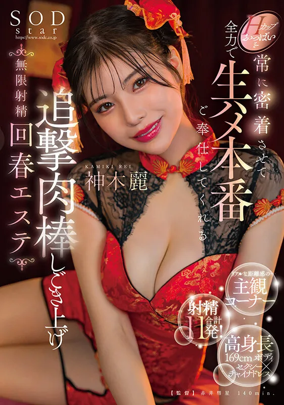 Hカップおっぱいを常に密着させて全力で生ハメ本番ご奉仕してくれる追撃肉棒しごき上げ無限射精回春エステ 神木麗 画像1