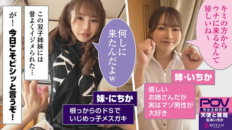 『いちかとにちか』無限射精な天使と射精管理な悪魔の双子＃無限射精な白い天使＃限界超えても射精＃射精しても射精しても＃金玉からっぽ＃もっと出すまで許してくれない＃優しき悪魔「いっぱい好きなだけ、死んじゃいそうになるまで何度でも何度でも気持ちよく…松本いちか 画像3