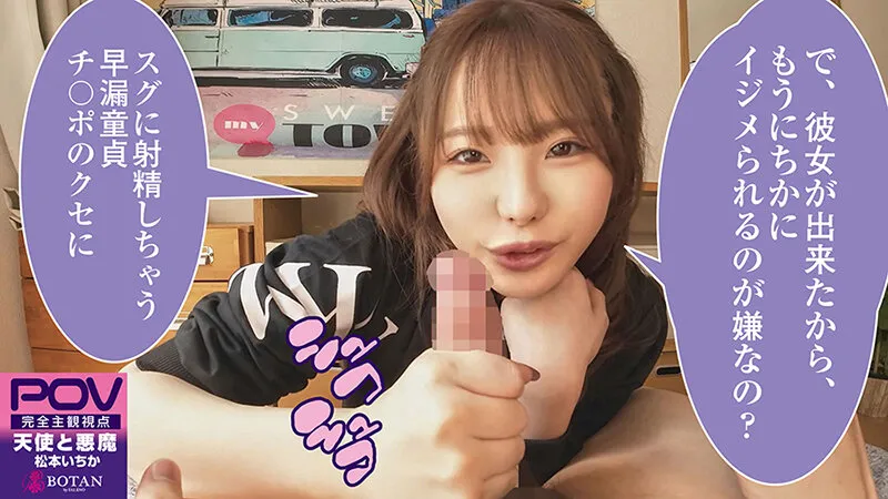 『いちかとにちか』無限射精な天使と射精管理な悪魔の双子＃無限射精な白い天使＃限界超えても射精＃射精しても射精しても＃金玉からっぽ＃もっと出すまで許してくれない＃優しき悪魔「いっぱい好きなだけ、死んじゃいそうになるまで何度でも何度でも気持ちよく…松本いちか 画像5