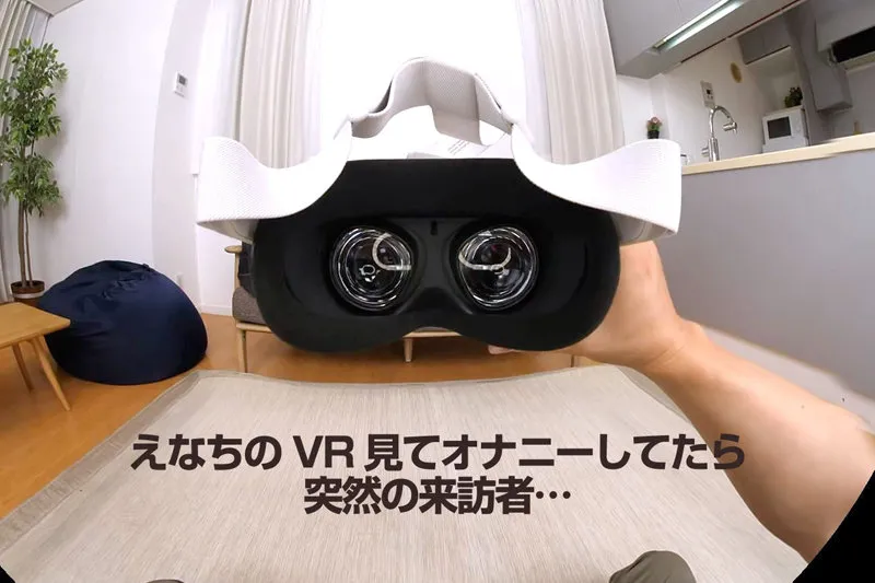 【VR】あなたのお宅に沙月恵奈お届け！えなちのVRでオナニーしてたらまさかのご本人様が家にやってきたッ！ 画像2