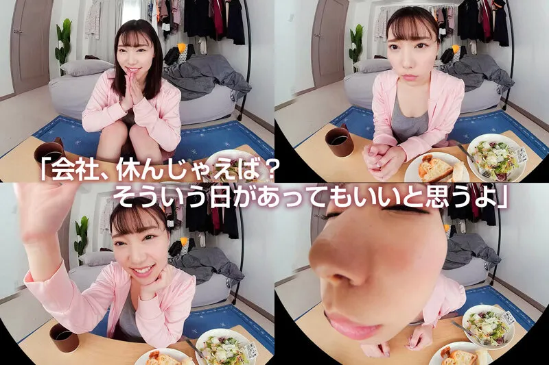 【VR】ストレス軽減 元気回復VR ボクは今日…同棲中の彼女の一言で救われた。芽依はボクのすべてを認めてくれる全肯定彼女。 さつき芽衣 画像6