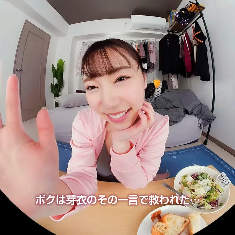 【VR】ストレス軽減 元気回復VR ボクは今日…同棲中の彼女の一言で救われた。芽依はボクのすべてを認めてくれる全肯定彼女。 さつき芽衣 画像7