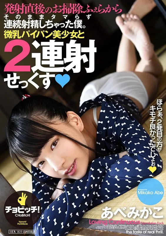 微乳パイパン美少女と2連射せっくす みかこ 画像1