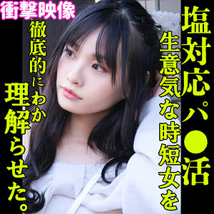 花音うらら素人エロ動画｜KANON-smjp025/素人ムクムク-塩PP-