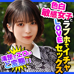 dch007 天馬ゆい素人エロ動画｜ゆき 清楚美少女と欲望デートで中出し体験