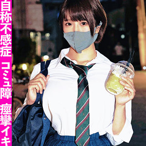 fct0031 乙アリス素人エロ動画｜あーちゃ 制服と巨乳で魅せる中出し誘惑
