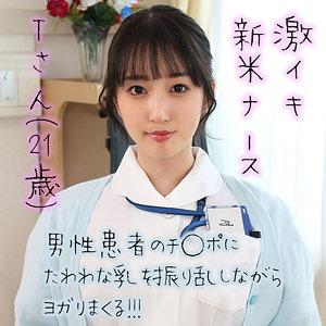 gerk522 月野かすみ素人エロ動画｜Tさん ナース姿で魅せる巨乳の誘惑と官能的フェラ