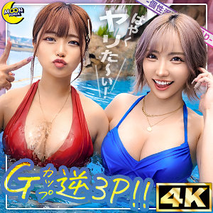 mfc313 椿りか素人エロ動画｜リカ＆モカ@ 神ボディ×美巨乳ギャルコンビのハ...