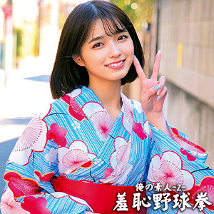 oreco431倉本すみれ素人エロ動画|すみれちゃん 和服美少女の浴衣ナンパで中出し体験