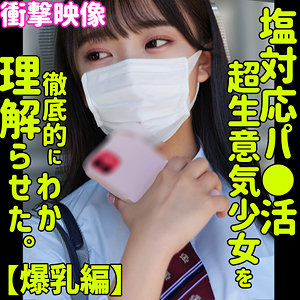 smus037 姫咲はな素人エロ動画｜HANA 制服ギャルが魅せる巨乳揺れ騎乗位と潮吹きバック