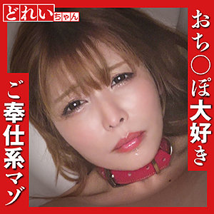 sacz080新村あかり素人エロ動画｜あかり ハイビジョンで楽しむM女のごっくんSM体験