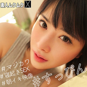 smjx048辻井ほのか素人エロ動画｜ほのかちゃん 美乳フェラで淫乱オーガズム体験