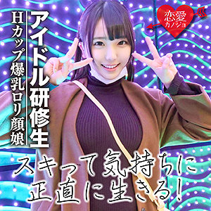 erof017稲場るか素人エロ動画｜かおり 巨尻アイドルのハメ撮り中出し体験