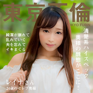 dht1122蓮実クレア素人エロ動画｜レイナさん 人妻の不倫誘惑！巨乳揺らす背...