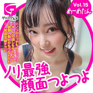 glp015さつき芽衣素人エロ動画｜めーめちゃん ギャルの誘惑！水着で手コキ＆潮吹きフェラ