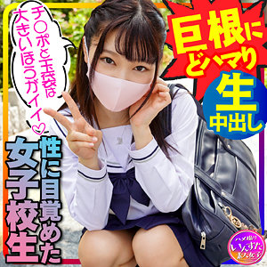 instc269さつき芽衣素人エロ動画｜めい 制服女子校生と巨乳中出しセッション