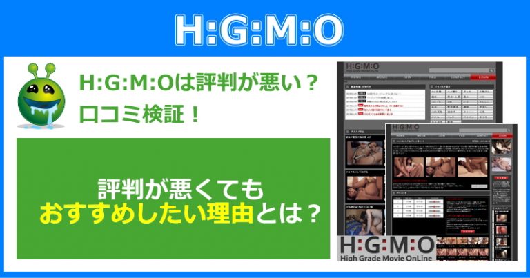 H:G:M:Oの悪い口コミ評判は？料金が高くてもおススメしたい理由とは…。