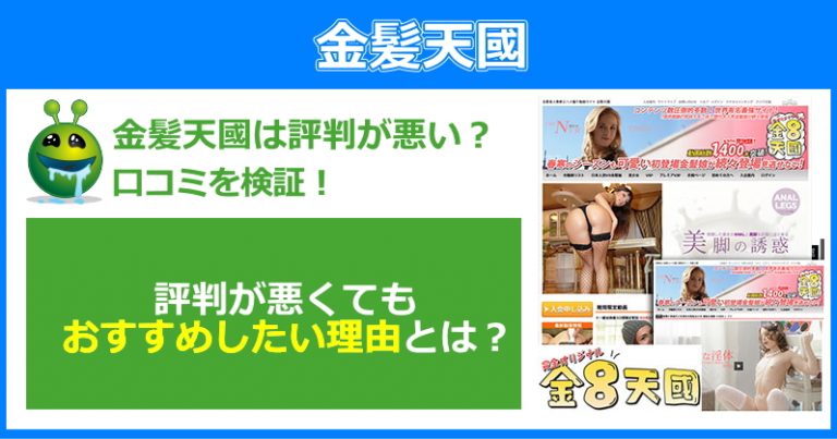 金髪天國は評判が悪い？料金が高くてもおススメしたい理由とは…。