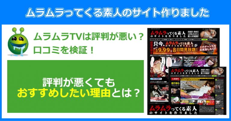 ムラムラってくる素人のサイト作りましたは評判が悪い？料金が高くてもおススメしたい理由とは…