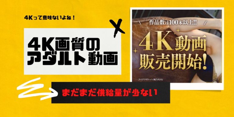 4K配信で選ぶ動画配信サービス大人向け(VOD)６選！