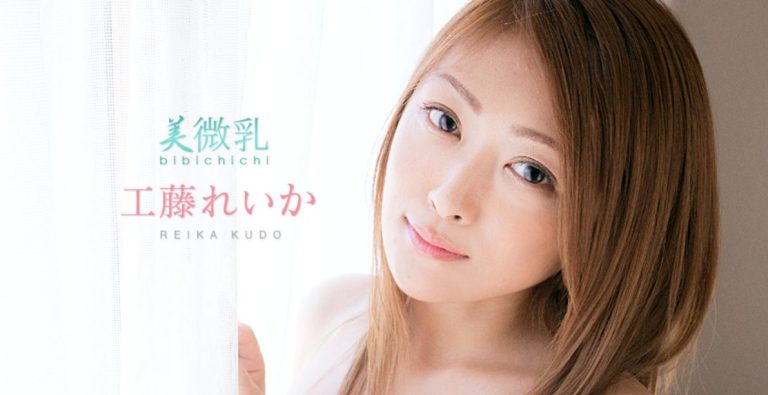 工藤れいかの無修正動画が視聴できる有料アダルトサイト比較