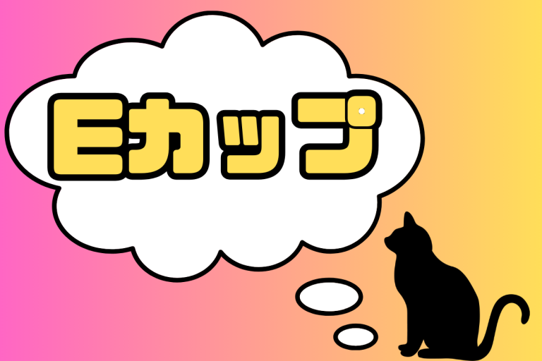 EカップのAV女優一覧