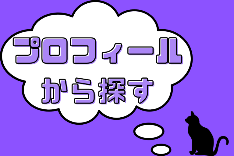 AV女優のプロフィールから探す
