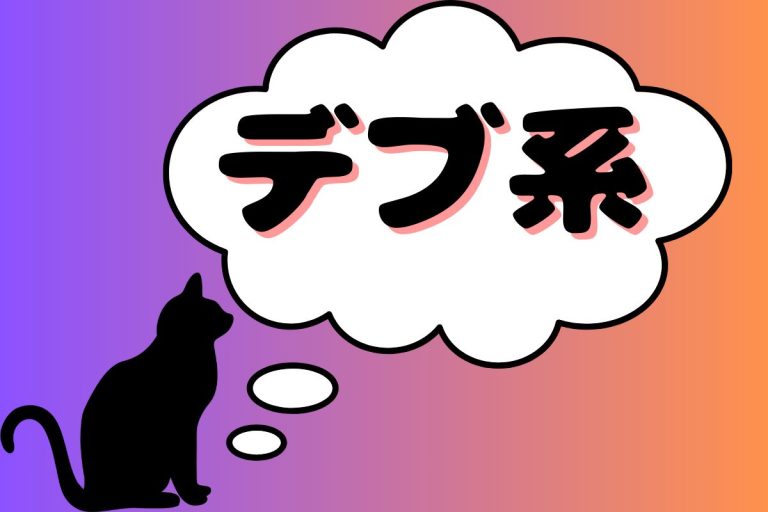 太ったおデブ体系のAV女優リスト
