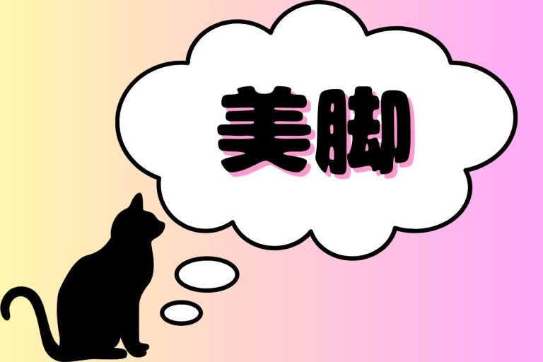 美脚AV女優一覧