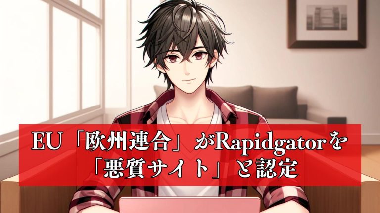 Rapidgatorプレミアムの登録はマジでやめたほうが良いと言う怖い話