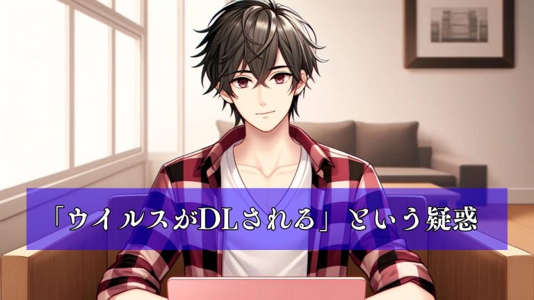 Missavはウイルスがダウンロードされると言った疑惑｜Yahoo!知恵袋
