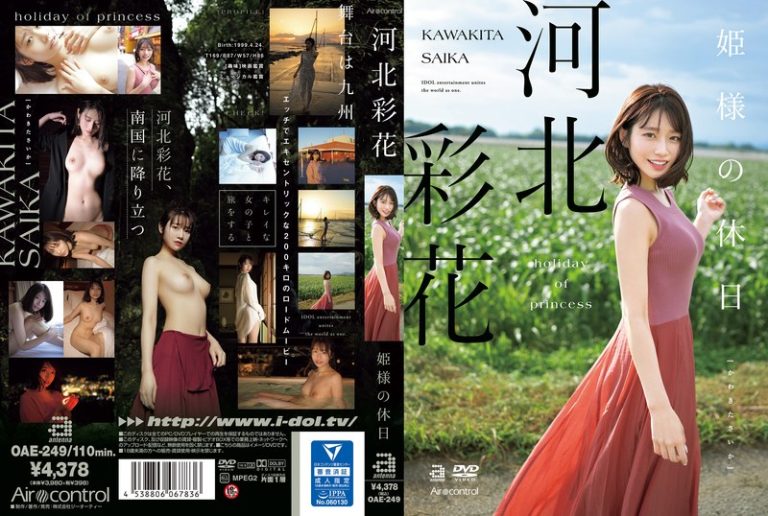 【河北彩伽】姫様の休日 河北彩花｜oae00249