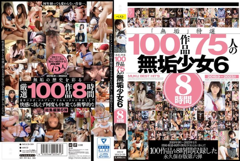 「無垢」特選 100作品 75人の無垢少女6 8時間｜mucd00319