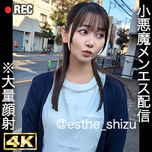 SIMH003-清楚パイパンエステ嬢と禁断の中出し性交！「shizuka-しろうとまんまん配信者」
