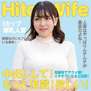 EWDX513-白目アクメ連発Iカップ妻の濃厚中出し「ひまり-E★人妻DX」