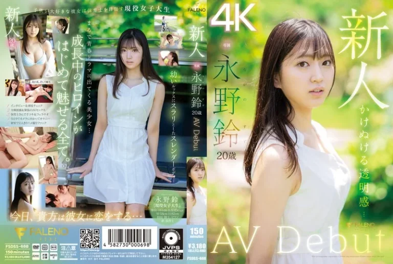 1fsdss00688新人 永野鈴 AV Debut